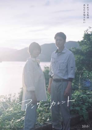 珠玉の言葉たちと情感あふれるシーン切り取る『アンダーカレント』ポスター6種解禁