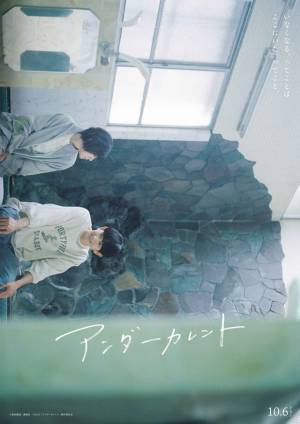 珠玉の言葉たちと情感あふれるシーン切り取る『アンダーカレント』ポスター6種解禁