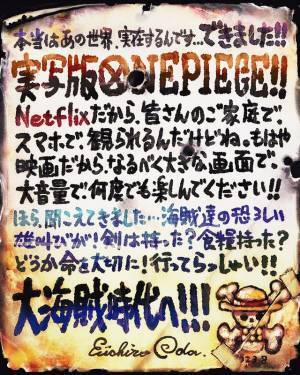 あのセリフ響き渡る…Netflix「ONE PIECE」吹替予告公開！ 池田秀一＆千葉繁らも参加