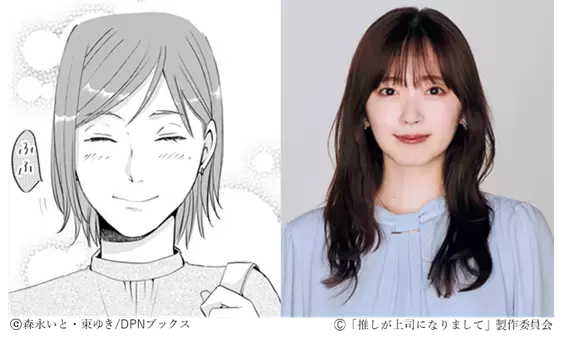 鈴木愛理＆片寄涼太が共演、ドラマ「推しが上司になりまして」秋放送