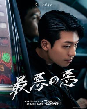 韓ドラ「最悪の悪」チ・チャンウク＆ウィ・ハジュン＆イム・セミの来日決定