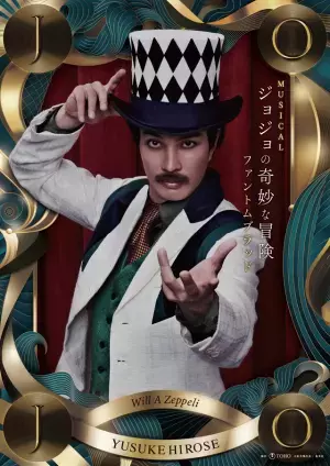ミュージカル「ジョジョの奇妙な冒険」ビジュアル公開 松下優也＆有澤樟太郎Wキャスト、宮野真守ら出演へ