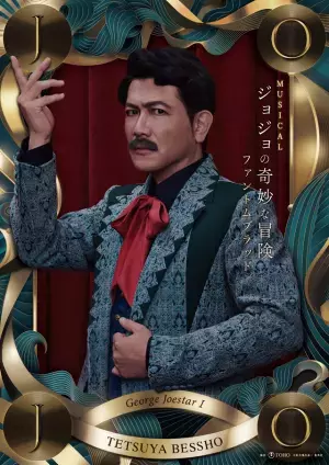 ミュージカル「ジョジョの奇妙な冒険」ビジュアル公開 松下優也＆有澤樟太郎Wキャスト、宮野真守ら出演へ