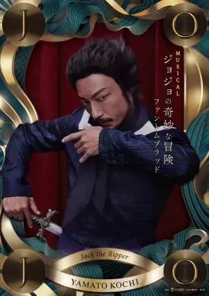 ミュージカル「ジョジョの奇妙な冒険」ビジュアル公開 松下優也＆有澤樟太郎Wキャスト、宮野真守ら出演へ