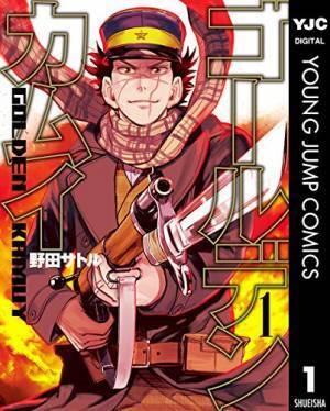 山崎賢人＆山田杏奈＆眞栄田郷敦＆玉木宏ら出演　実写『ゴールデンカムイ』始動