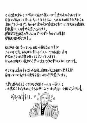 山崎賢人＆山田杏奈＆眞栄田郷敦＆玉木宏ら出演　実写『ゴールデンカムイ』始動