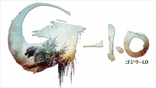 『ゴジラ-1.0』東京国際映画祭クロージングで唯一の一般上映　オープニングは役所広司主演『PERFECT DAYS』