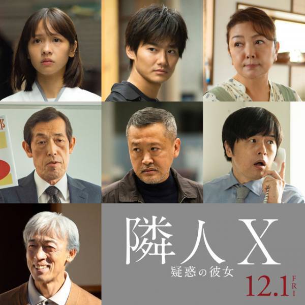 上野樹里主演『隣人X ‐疑惑の彼女‐』謎が謎を呼ぶミステリアスなビジュアル＆予告
