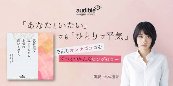 松本穂香が朗読する恋愛小説「試着室で思い出したら、本気の恋だと思う。」配信スタート