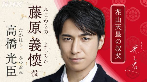 竜星涼、大河初出演！ 吉高由里子主演「光る君へ」で藤原隆家役「今からとてもワクワク」
