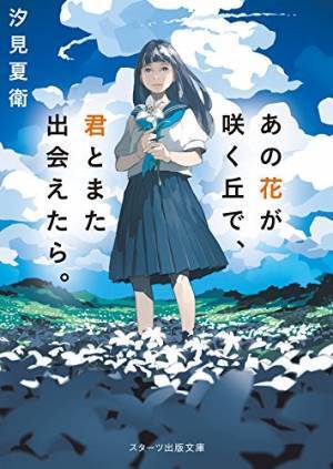 福原遥＆水上恒司『映画あの花』、SNSでクランクアップ写真公開「胸が熱くなる」「待ち遠しい」