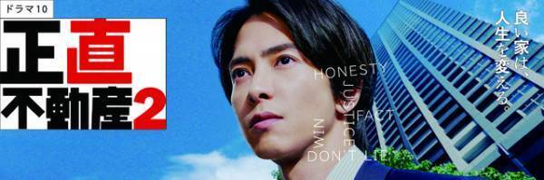 山下智久×福原遥、名コンビが活躍「正直不動産2」1月放送決定