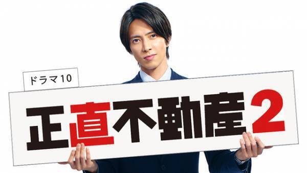 山下智久×福原遥、名コンビが活躍「正直不動産2」1月放送決定