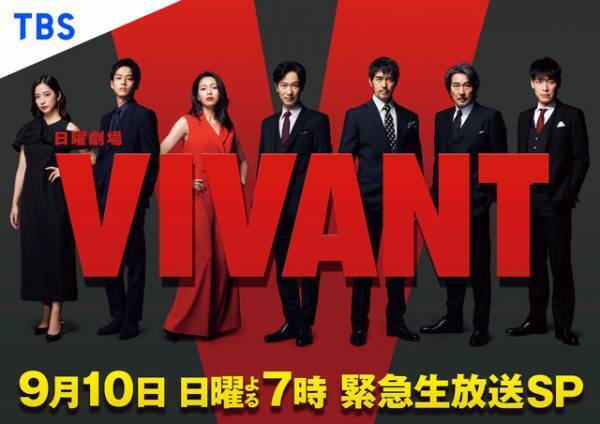 堺雅人＆阿部寛＆二宮和也らが撮影秘話語る！「VIVANT」第9話直前に生放送