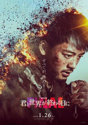 高橋文哉＆堀田真由が参加！『劇場版 君と世界が終わる日に FINAL』特報映像