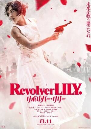 綾瀬はるか主演『リボルバー・リリー』、釜山映画祭オープンシネマ部門へ正式招待