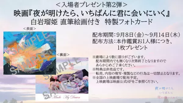 白岩瑠姫＆久間田琳加、夜の屋上でカラフルに染め上がる『夜きみ』場面写真