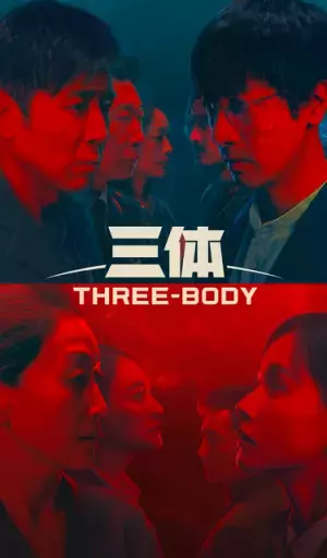 謎の死を遂げる科学者たち、その真相は…？ 世界的ベストセラー初ドラマ化「三体」予告映像