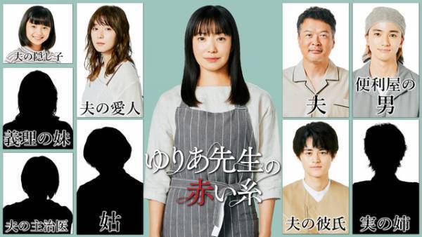 菅野美穂主演「ゆりあ先生の赤い糸」松岡茉優が“夫の彼女”役に「“家族”のシーンが楽しみ」
