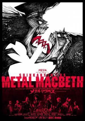 中村倫也＆早乙女太一＆宮野真守＆三浦春馬ら出演、劇団☆新感線「ゲキ×シネ」一挙上映！ 9月22日から