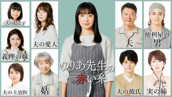 宮澤エマ＆志田未来＆吉瀬美智子ら菅野美穂を取り囲む女性たちに「ゆりあ先生の赤い糸」