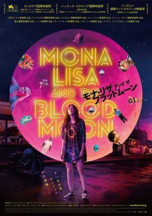 ケイト・ハドソン×チョン・ジョンソ共演『モナ・リザ アンド ザ ブラッドムーン』11月公開