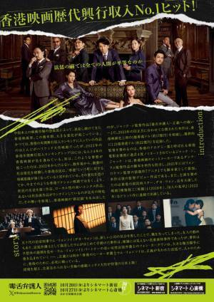 香港映画歴代興収NO.1ヒット『毒舌弁護人～正義への戦い～』日本公開