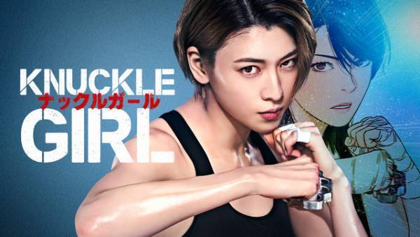 三吉彩花、肉体改造で挑む日韓合作本格アクション『ナックルガール』11月2日より配信