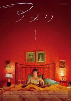 『アメリ デジタルリマスター版』11月公開決定！22年の時を経てあの「幸せ」が甦る