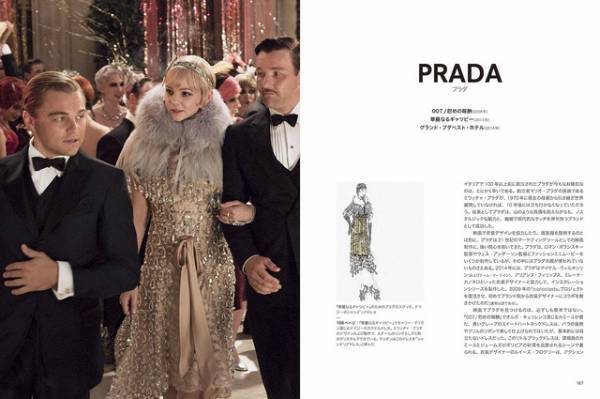 名作映画の衣装とファッションデザイナーたちに迫る「Fashion in Film」刊行