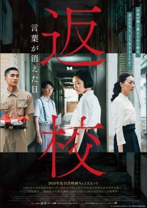 『1秒先の彼女』『返校』を上映　台湾映像フェス「TAIWAN MOVIE WEEK」初開催