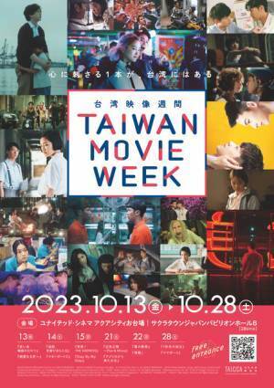 『1秒先の彼女』『返校』を上映　台湾映像フェス「TAIWAN MOVIE WEEK」初開催