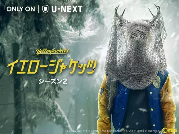 イライジャ・ウッドが新キャストで参加「イエロージャケッツ」S2 予告編 S1第1話も無料公開中