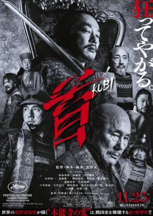 “明智光秀”西島秀俊「監督の美学を感じた」北野武最新作『首』本予告完成