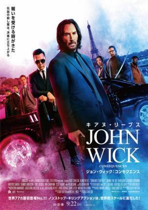 『ジョン・ウィック：コンセクエンス』前作比166％、シリーズ最高のヒットスタート