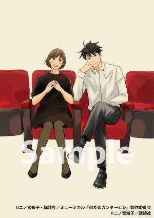 上野樹里＆三浦宏規共演ミュージカル「のだめカンタービレ」メインビジュアル公開