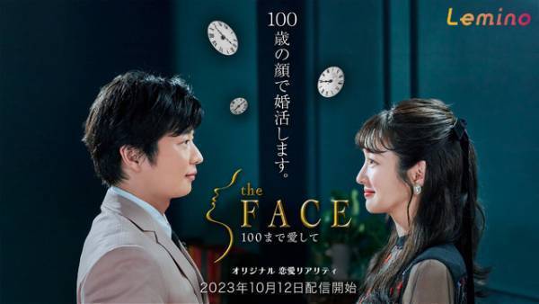 田中圭＆高梨臨がMC　新感覚婚活リアリティショー「the FACE」10月12日配信