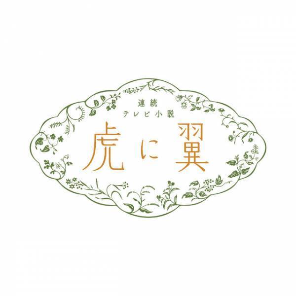 伊藤沙莉、朝ドラ「虎に翼」クランクイン「常に大きな軸となっていければ」