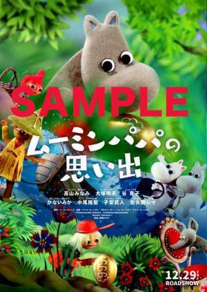 懐かしの声優陣で帰ってくる『ムーミンパパの思い出』場面写真公開
