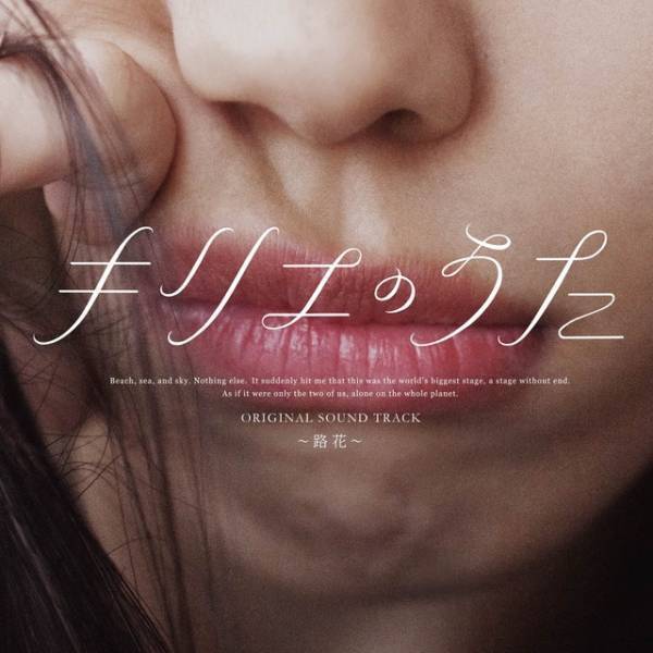 花澤香菜＆仲村宗悟＆大塚愛らが参加『キリエのうた』サウンドトラック収録楽曲公開