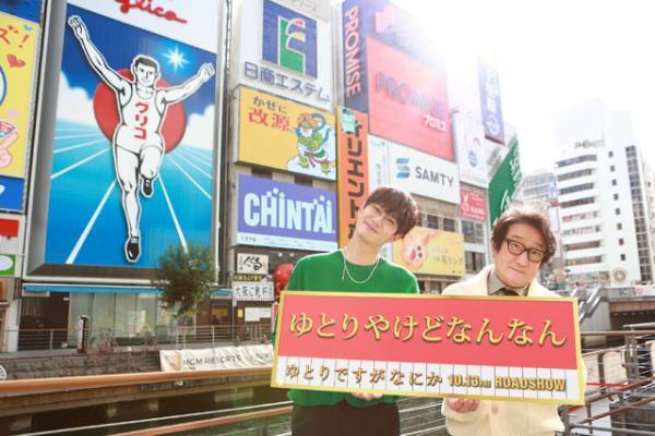 岡田将生＆松坂桃李、福岡と大阪でプレミア舞台挨拶『ゆとりですがなにか インターナショナル』