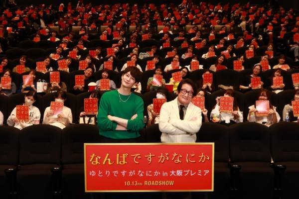 岡田将生＆松坂桃李、福岡と大阪でプレミア舞台挨拶『ゆとりですがなにか インターナショナル』