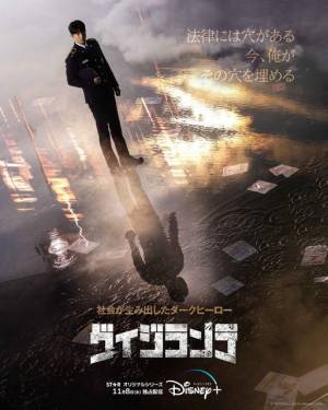 ナム・ジュヒョクがダークヒーロー演じる「ヴィジランテ」11月8日配信　予告編も到着