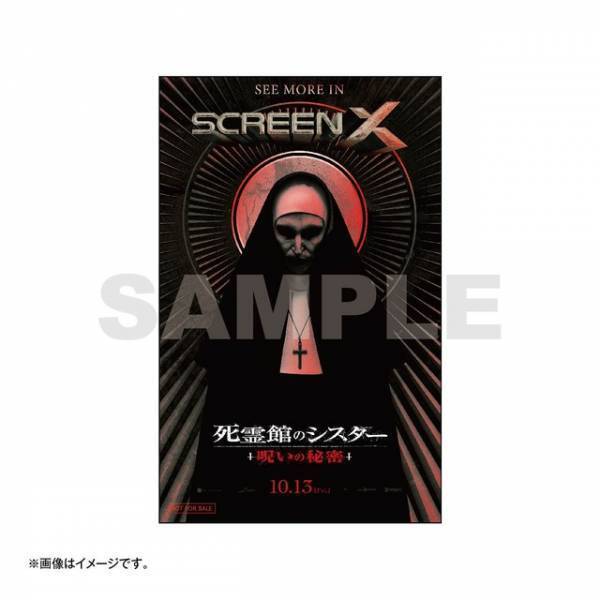 『死霊館のシスター』シリーズオールナイト上映！109シネマズプレミアム新宿で13日の金曜日から