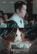 MeToo広がる台湾…性暴力事件を通した人間模様描く『童話・世界』オンラインでも上映