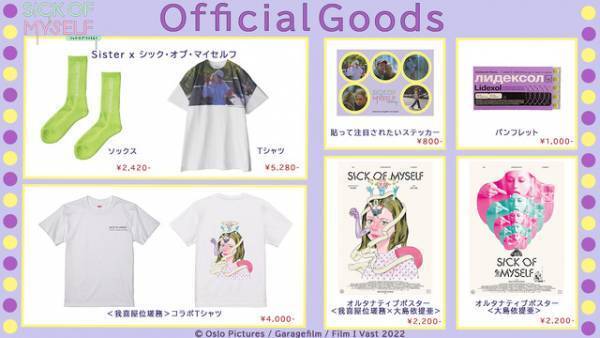 自己愛が「過剰なほどにリアル」『シック・オブ・マイセルフ』オルタナティブポスター