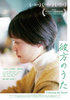 『春原さんのうた』監督最新作に中村優子＆眞島秀和ら出演　特報解禁