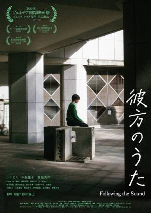 『春原さんのうた』監督最新作に中村優子＆眞島秀和ら出演　特報解禁