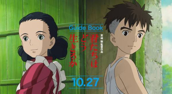 『君たちはどう生きるか』公式ガイドブック発売　山時聡真＆菅田将暉ら全キャストのインタビュー入り