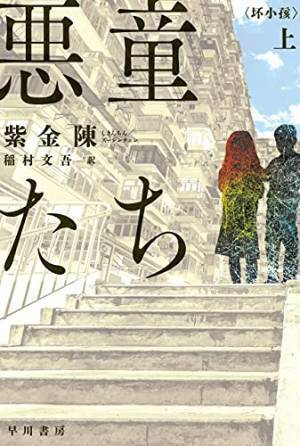 岡田将生主演、殺人犯と少年たちの心理戦描く『ゴールド・ボーイ』公開